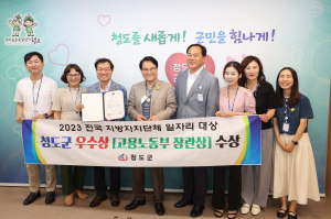 청도군, 일자리 창출 노력 결실 맺었다