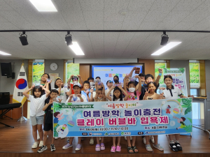 달성군청소년문화의집, 여름방학 놀이터 성료