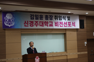 김일윤 경주대 총장 “원팀 돼 협력하자”