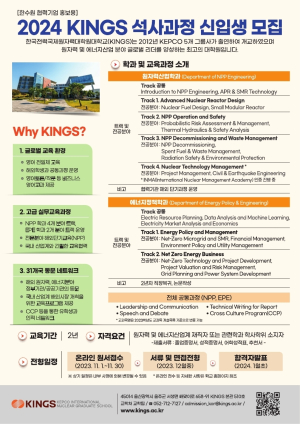 한수원, 원전산업 전문인력 양성 지원