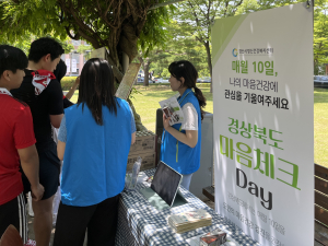 경산시정신건강복지센터, 매월 10일 ‘마음체크Day’ 운영