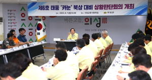 의성군, ‘카눈’ 북상에 긴장…선제 대응 돌입