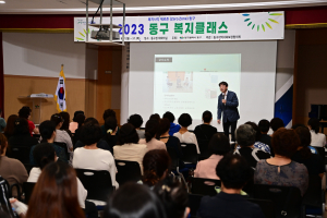 대구 동구, 2023년 복지 클래스 개강