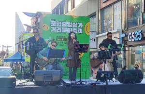 제10회 포항 중앙상가 거리문화축제