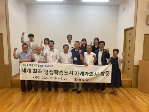 청도군, 日 선진 평생학습 정책 벤치마킹