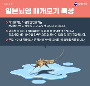 영주시, 일본뇌염 경보 발령…예방수칙 준수ㆍ접종 당부