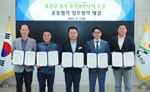 울진군, 주민참여형 풍력 발전 단지 조성 MOU