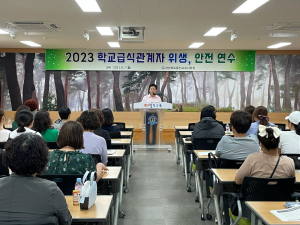 울진교육청, 학교급식관계자 위생ㆍ안전 연수