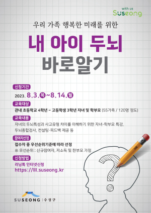수성구, 부모ㆍ자녀 미래 설계 기회 제공