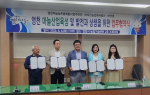 영천시-마늘 가공업체, 산업 발전 힘 모은다