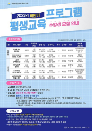 경북도교육청 금호도서관, 하반기 평생교육프로그램 수강생 모집