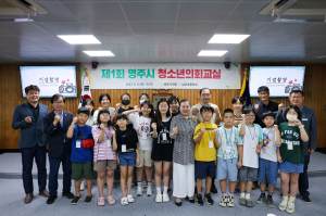 민주시민으로 쑥쑥 ‘영주시 청소년의회교실’