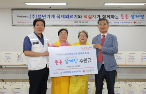 ㈜백년가게 국제의료기, 삼계탕 나눔 활동