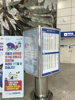 포항시 “자동차 의무보험 가입하고 안전운행해야”