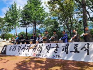 육군 50사단, 6·25 전사자 유해발굴 개토식