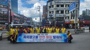경북도, 태풍 카눈 북상 대비 옥외광고물 긴급 안전점검