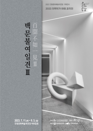 신선함ㆍ성숙함 함께…지역작가 5인 작품 선봬