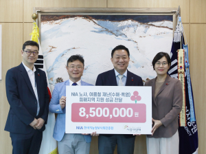 NIA 노사, 여름철 재난 피해지역 지원 성금 전달