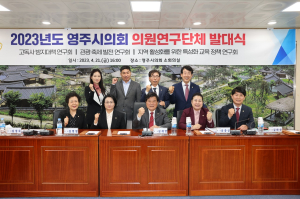 영주시의회 관광ㆍ축제 발전 연구회 중간보고회