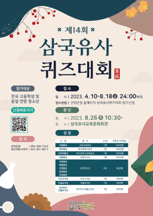 군위군 삼국유사 퀴즈대회서 학생들 지식 겨룬다