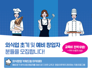 대구시, 성공적인 외식창업 돕는다