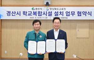 경북교육청-경산시청, 학교복합시설 추진 '손잡아'
