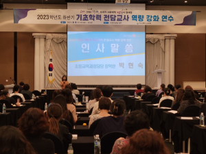 경북교육청, 하반기 기초학력 전담교사 역량 강화 연수
