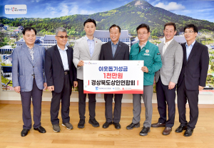 경북상인연합회, 호우 피해 복구 성금 보태