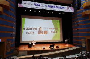 포항시, ‘출산돌봄 토크콘서트’ 저출생 위기 극복