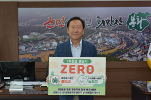 박현국 봉화군수, 1회용품 제로 챌린지 동참