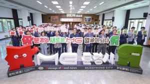 문경시,‘문희경서’담은 대표상징물 공개