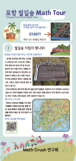 경북교육청, 유명 명소ㆍ수학적인 요소 결합 ‘활동지’ 4종 제작