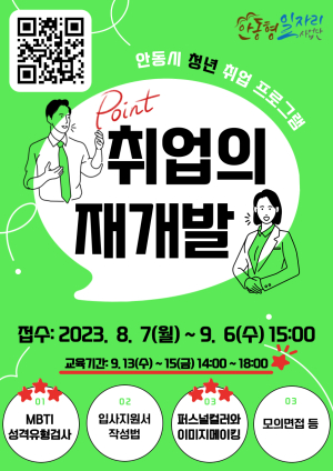 안동시, 취업 교육 지원사업 참가자 모집