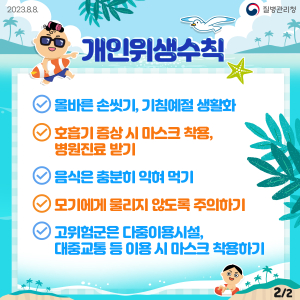 안동시, 휴가철 코로나 일상방역수칙 준수 당부