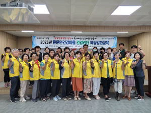 청도군, 운문면 건강마을 건강리더 역량 강화교육