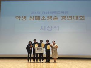 칠곡 경북기계명장고 소생명장팀, 경북도 학생 심폐소생술 경연대회 ‘최우수’