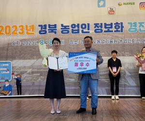 김천시, 경북 농업인 정보화 경진대회 최우수상
