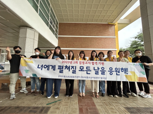 구미시학교밖청소년지원센터-꿈드림 검정고시 시험장 응원활동