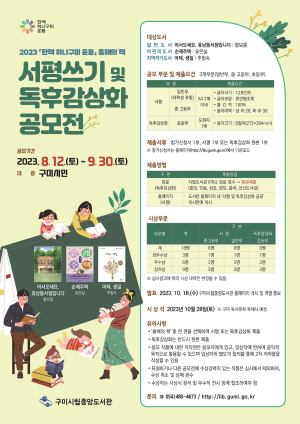 구미시, 서평ㆍ독후감상화 공모전