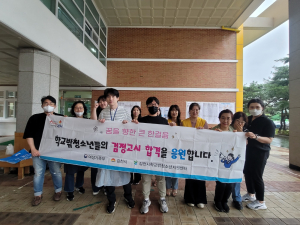 김천시학교밖청소년지원센터 꿈드림, 제2회 검정고시 응시 지원