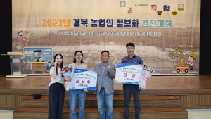 상주시농업기술센터, 농업인 정보화 경진대회 ‘대상’