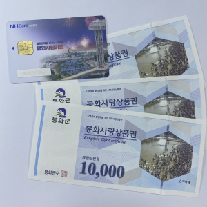 봉화군, 지역사랑상품권 가맹점 개편