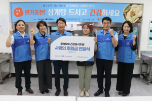 경산시장애인종합복지관, 말복맞이 삼계탕 나눔