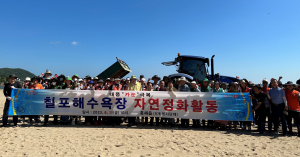 포항 흥해읍, 지역 해수욕장 환경정화활동