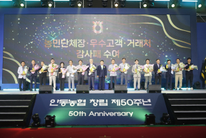 창립 50주년 안동농협, 미래 100년 희망찬 비전 제시