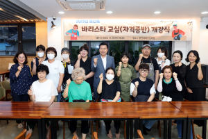 대구 동인동, 바리스타 교실 개강식