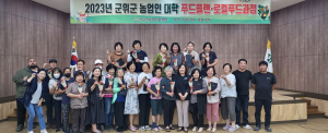 군위군, 농업인대학 수료식 개최