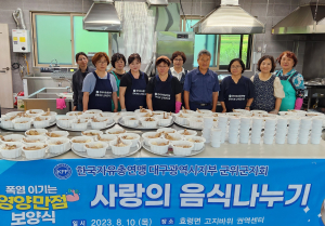 한국자유총연맹 군위군지회, 수해피해주민 음식나눔봉사