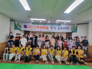 대구 동구 안심4동 우리마을교육나눔, 우리마을 창작 공모대회