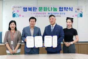 대구 중구-끼 엔터테인먼트 ‘행복한 문화나눔 협약’